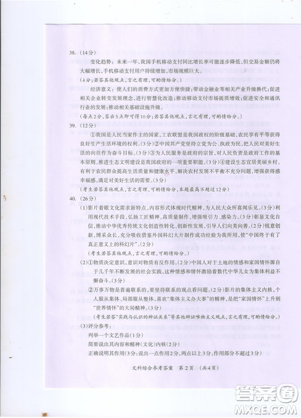 2019年廣西桂林一模文理綜試卷及答案