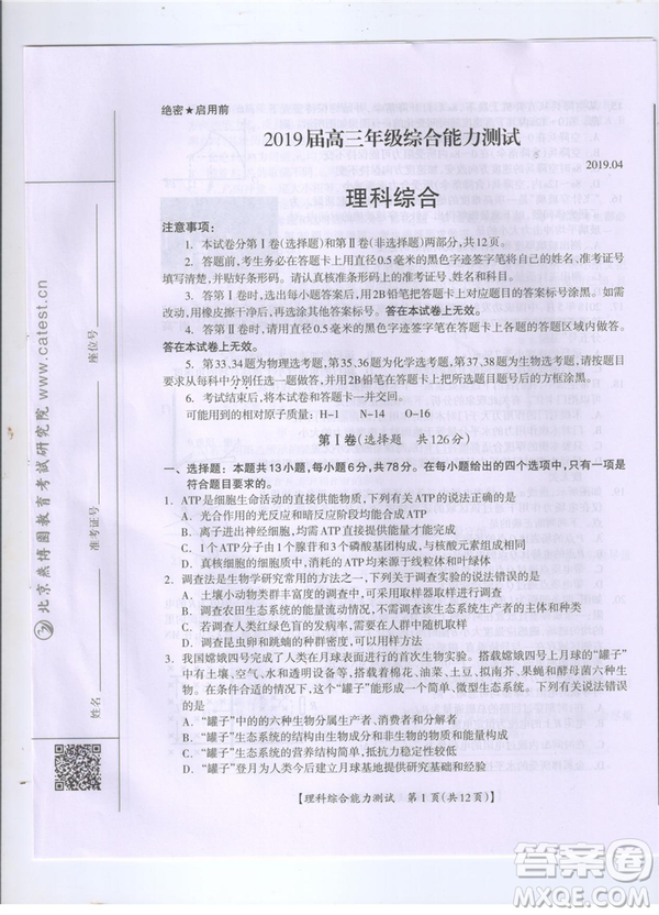 2019年廣西桂林一模文理綜試卷及答案