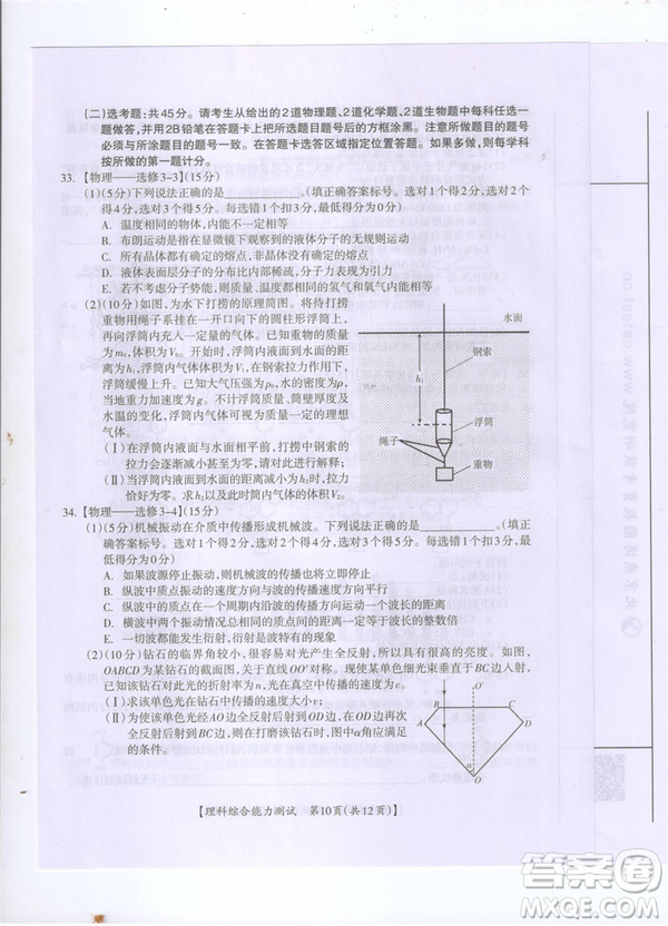 2019年廣西桂林一模文理綜試卷及答案