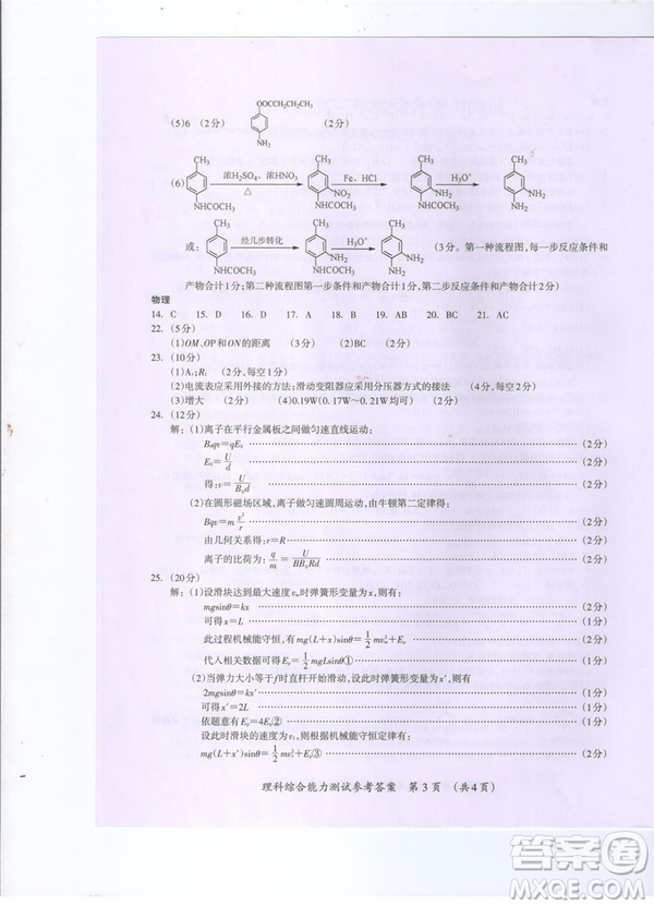 2019年廣西桂林一模文理綜試卷及答案