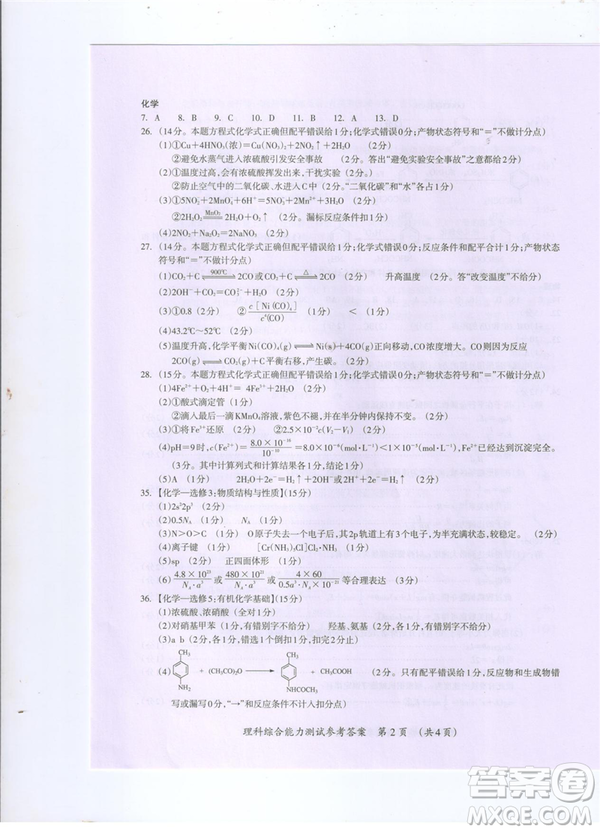 2019年廣西桂林一模文理綜試卷及答案