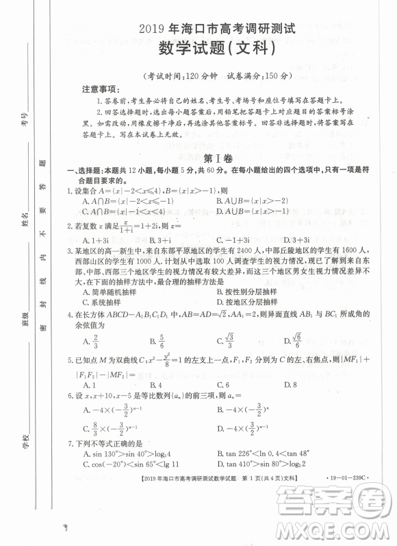 2019年?？谝徽{(diào)文理數(shù)試卷及答案