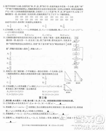 2019年?？谝徽{(diào)文理數(shù)試卷及答案