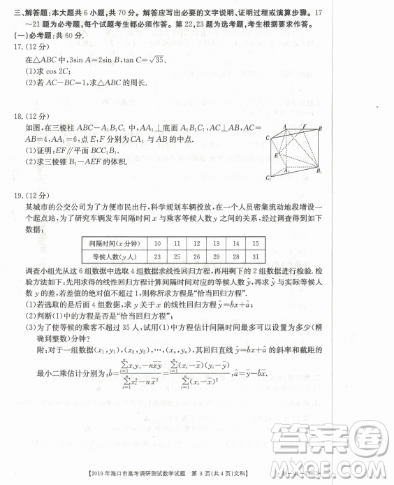 2019年海口一調(diào)文理數(shù)試卷及答案