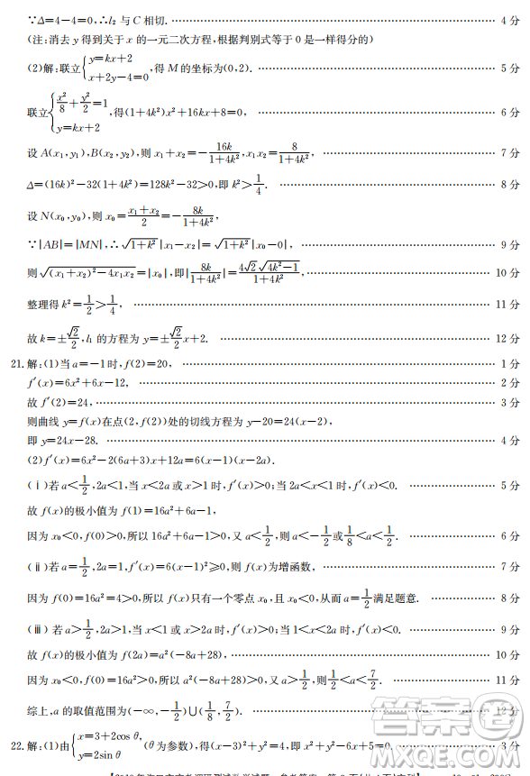 2019年海口一調(diào)文理數(shù)試卷及答案