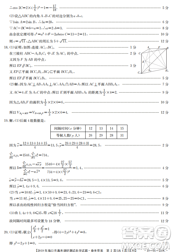 2019年海口一調(diào)文理數(shù)試卷及答案