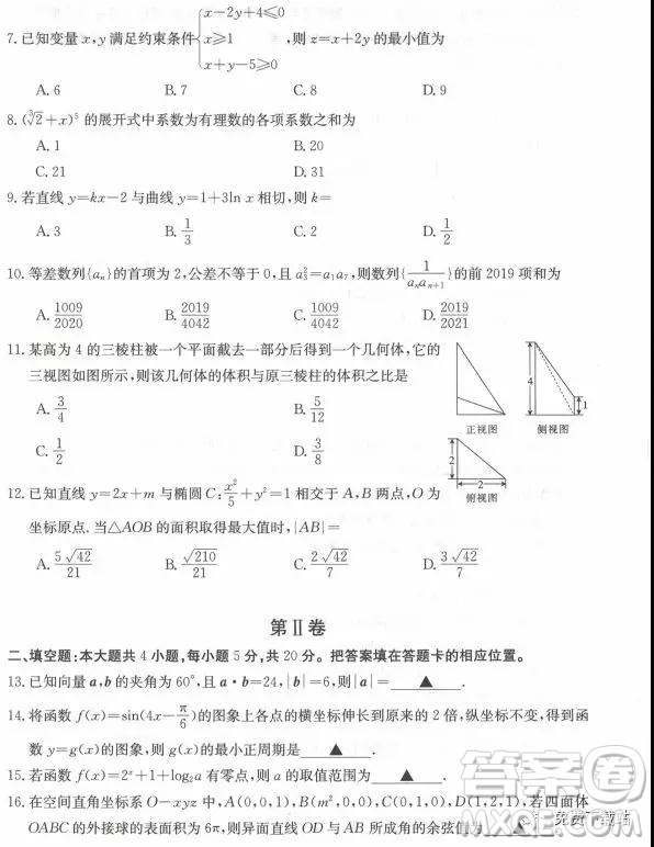 2019年海口一調(diào)文理數(shù)試卷及答案