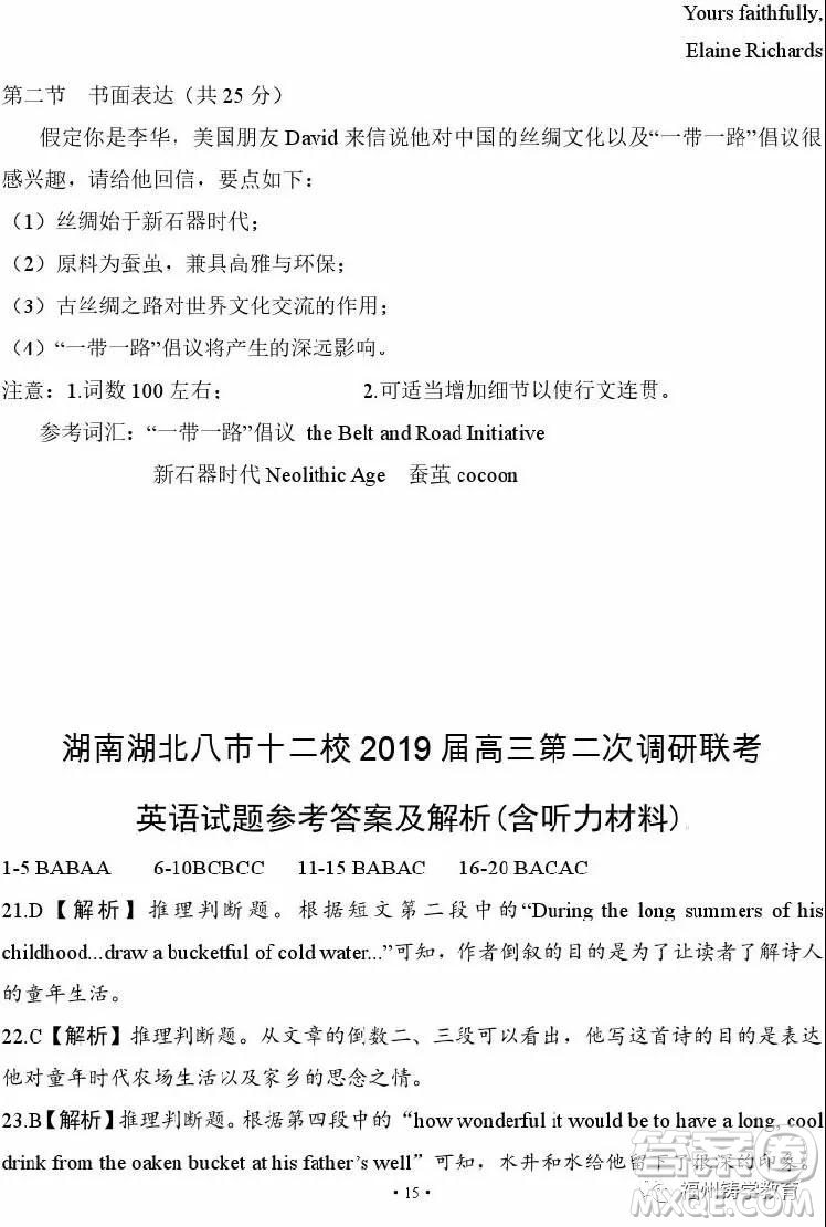 2019湖南湖北八市十二校高三二調(diào)聯(lián)考英語試題及答案