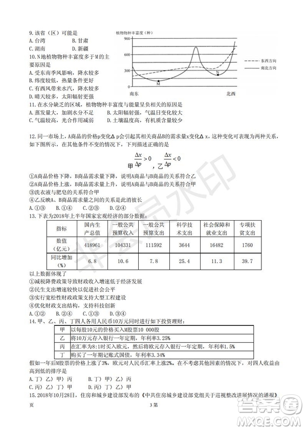 玉溪一中高2019屆高三第五次調(diào)研考試文科綜合試卷及答案