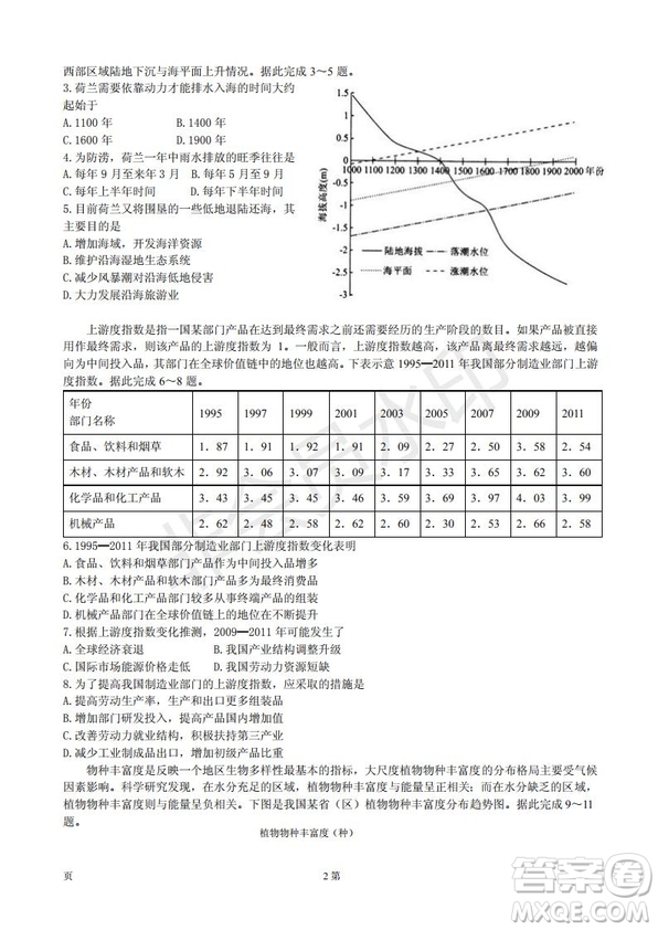 玉溪一中高2019屆高三第五次調(diào)研考試文科綜合試卷及答案