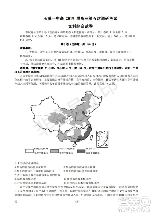 玉溪一中高2019屆高三第五次調(diào)研考試文科綜合試卷及答案