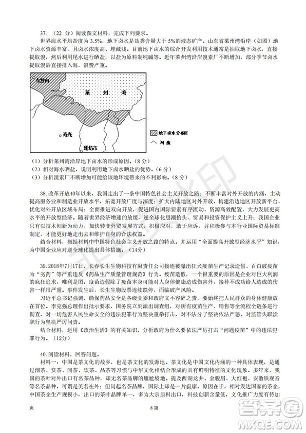 玉溪一中高2019屆高三第五次調(diào)研考試文科綜合試卷及答案