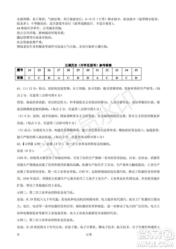 玉溪一中高2019屆高三第五次調(diào)研考試文科綜合試卷及答案