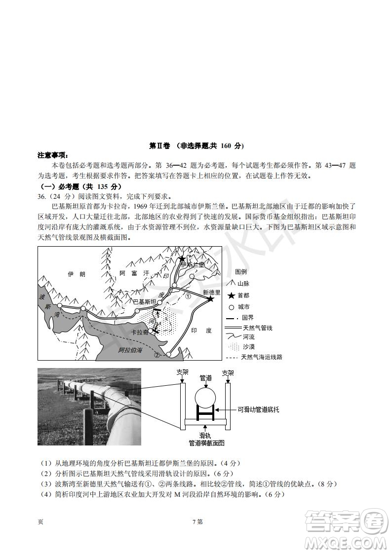 玉溪一中高2019屆高三第五次調(diào)研考試文科綜合試卷及答案