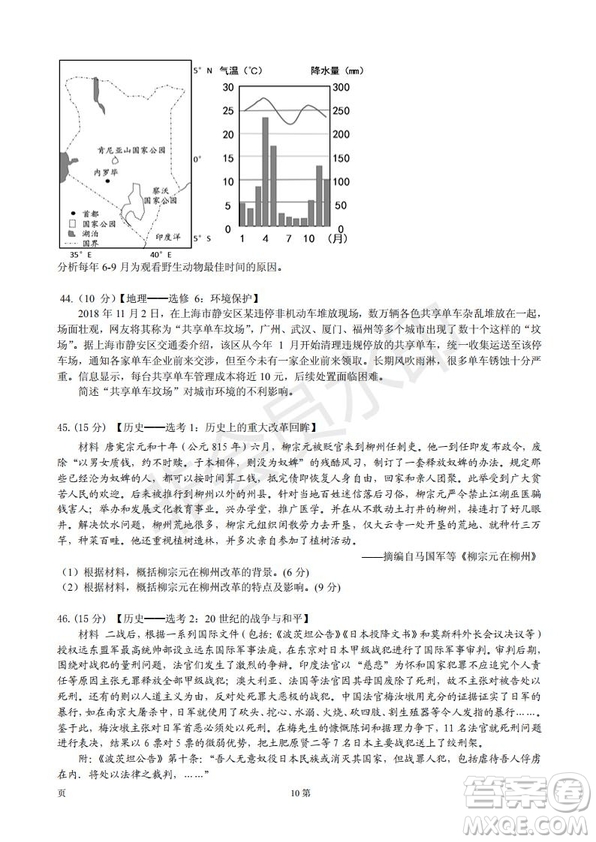 玉溪一中高2019屆高三第五次調(diào)研考試文科綜合試卷及答案