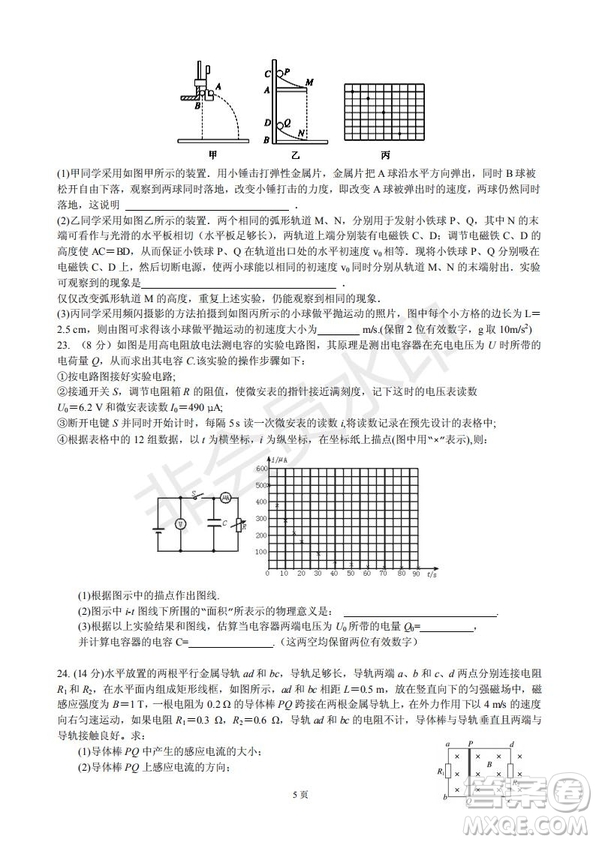 玉溪一中高2019屆高三第五次調(diào)研考試?yán)砜凭C合試卷及答案