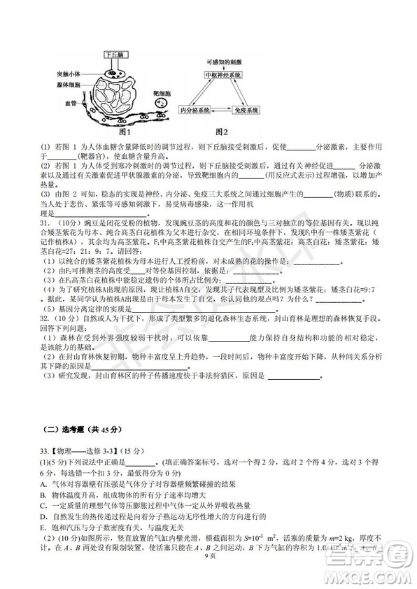 玉溪一中高2019屆高三第五次調(diào)研考試?yán)砜凭C合試卷及答案