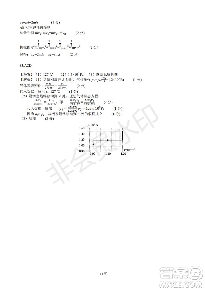 玉溪一中高2019屆高三第五次調(diào)研考試?yán)砜凭C合試卷及答案