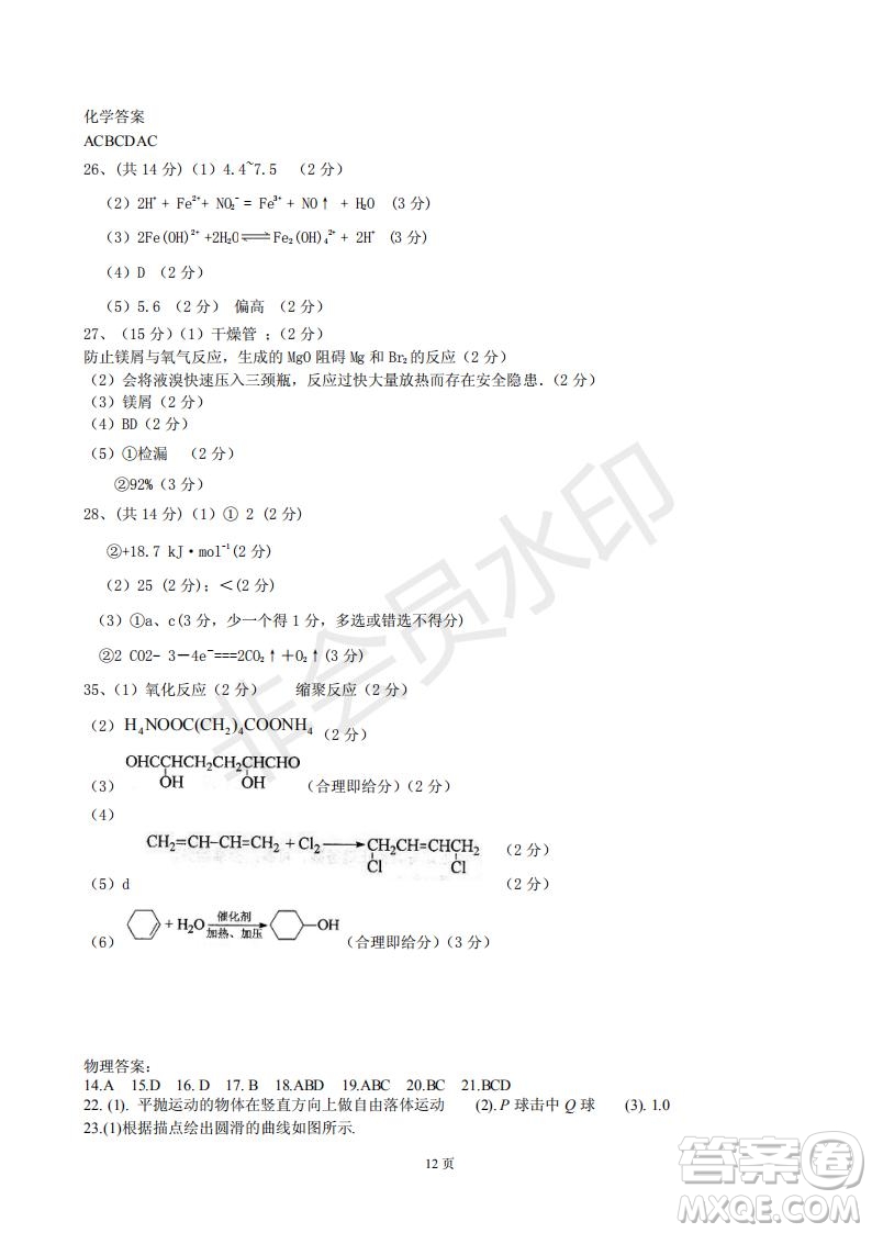 玉溪一中高2019屆高三第五次調(diào)研考試?yán)砜凭C合試卷及答案