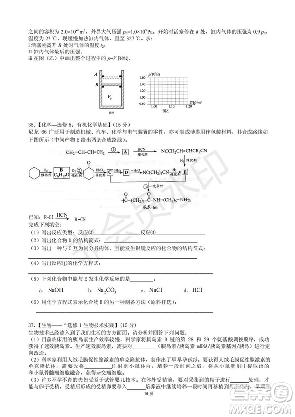 玉溪一中高2019屆高三第五次調(diào)研考試?yán)砜凭C合試卷及答案