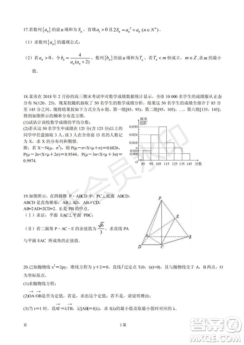 2019年玉溪一中第五次調(diào)研考試數(shù)學試卷及答案