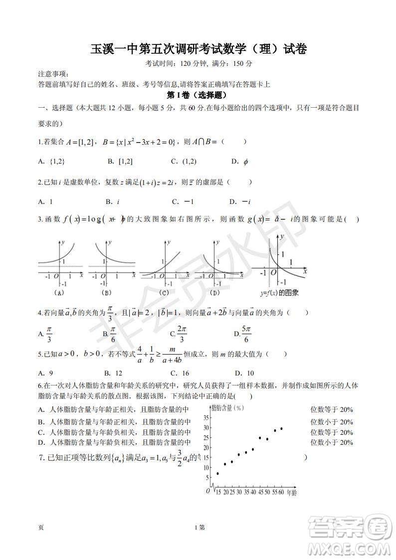 2019年玉溪一中第五次調(diào)研考試數(shù)學試卷及答案