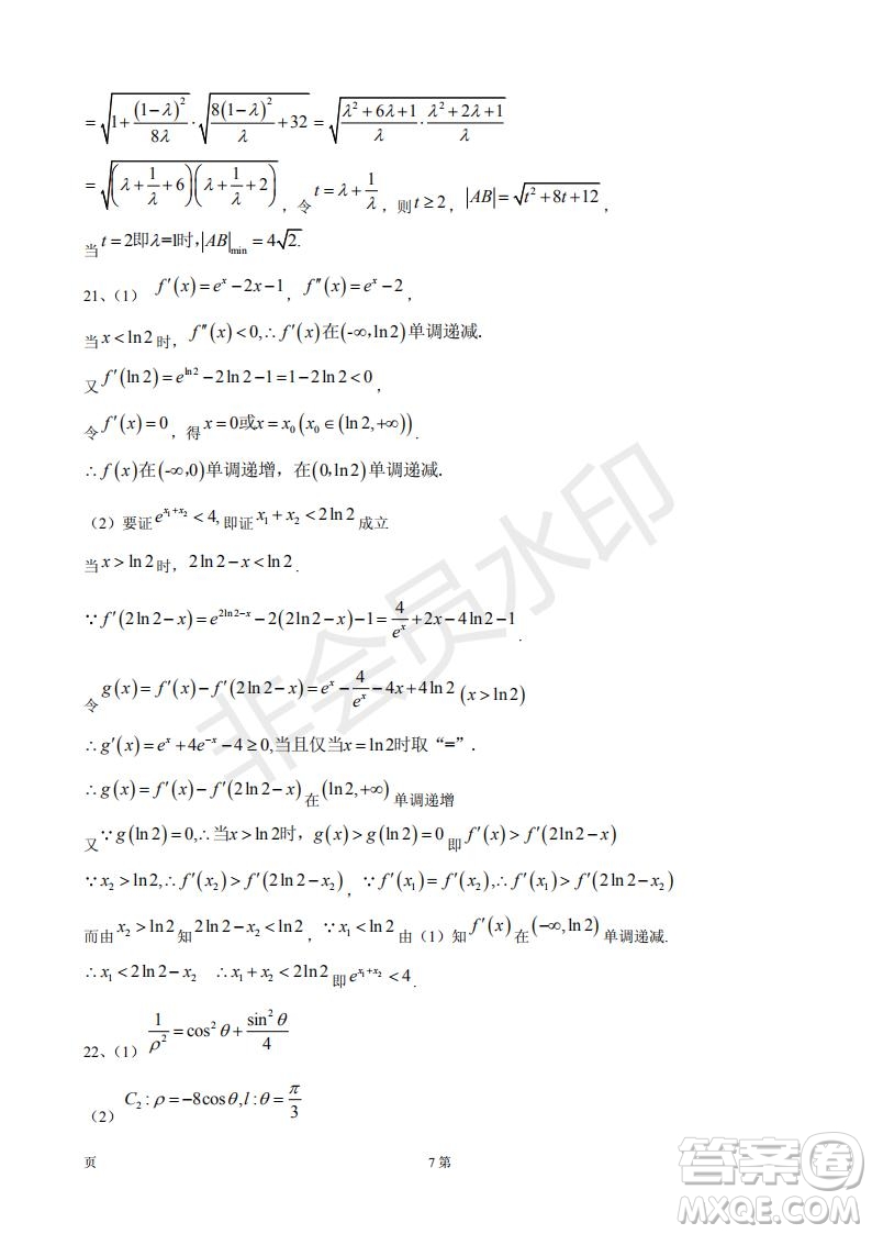 2019年玉溪一中第五次調(diào)研考試數(shù)學試卷及答案