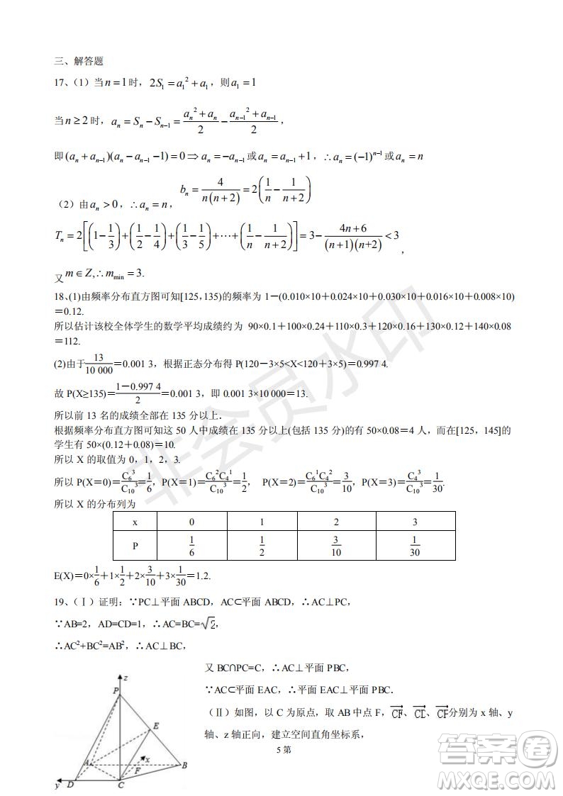 2019年玉溪一中第五次調(diào)研考試數(shù)學試卷及答案