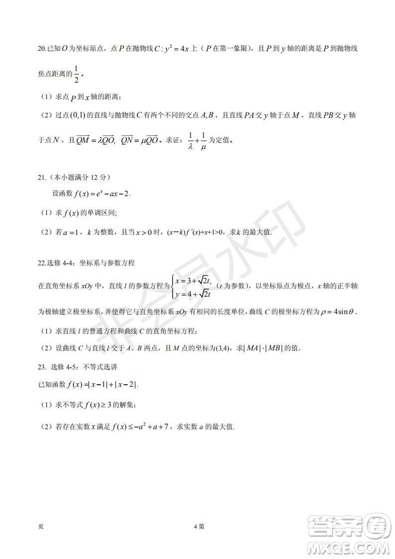 2019年玉溪一中第五次調(diào)研考試數(shù)學試卷及答案