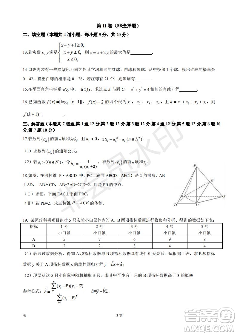 2019年玉溪一中第五次調(diào)研考試數(shù)學試卷及答案