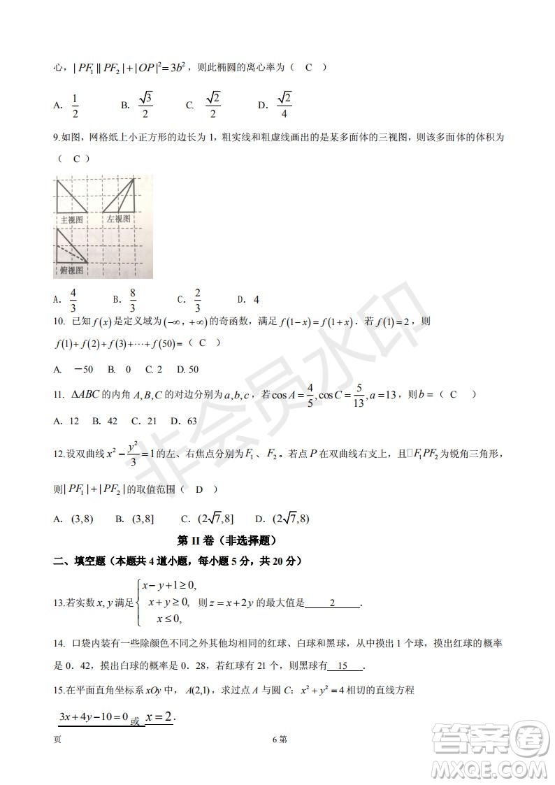 2019年玉溪一中第五次調(diào)研考試數(shù)學試卷及答案