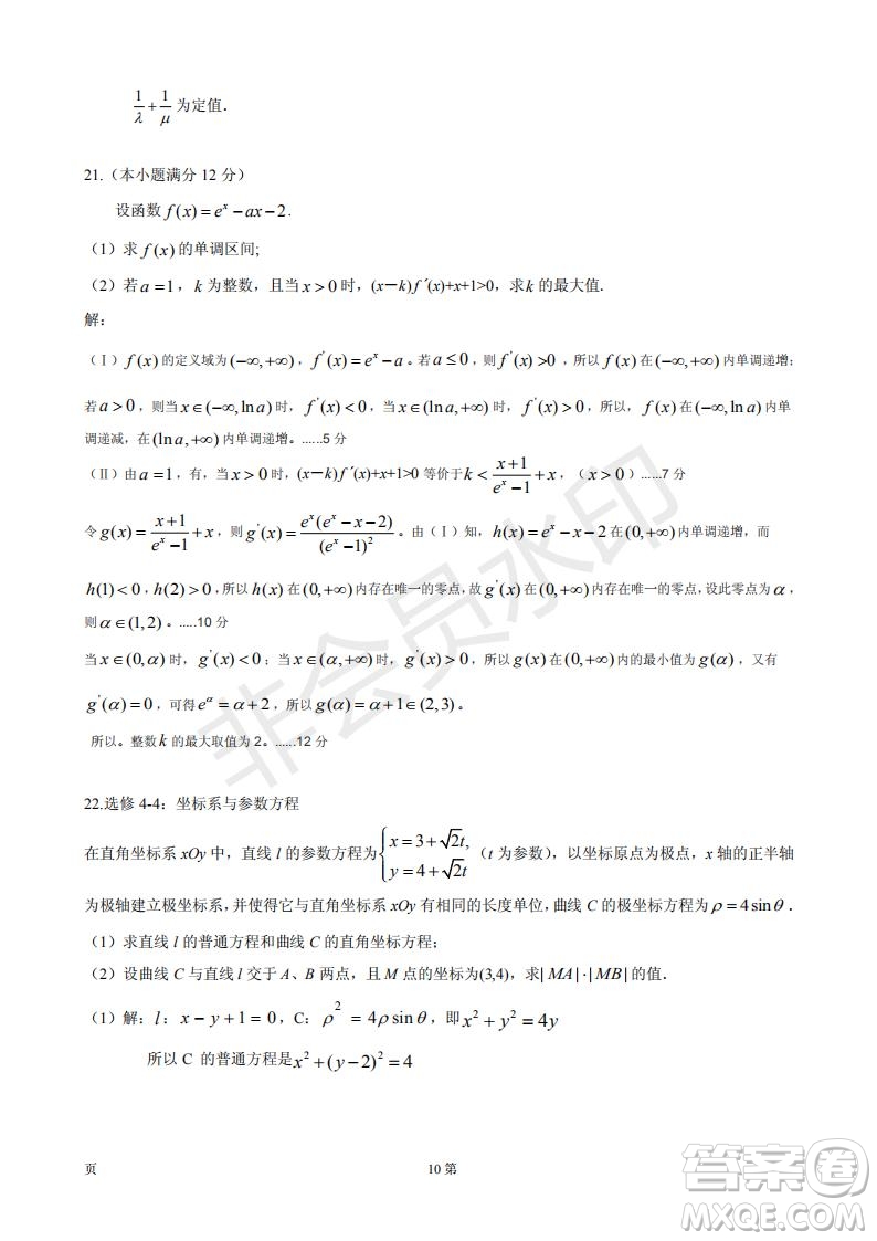 2019年玉溪一中第五次調(diào)研考試數(shù)學試卷及答案