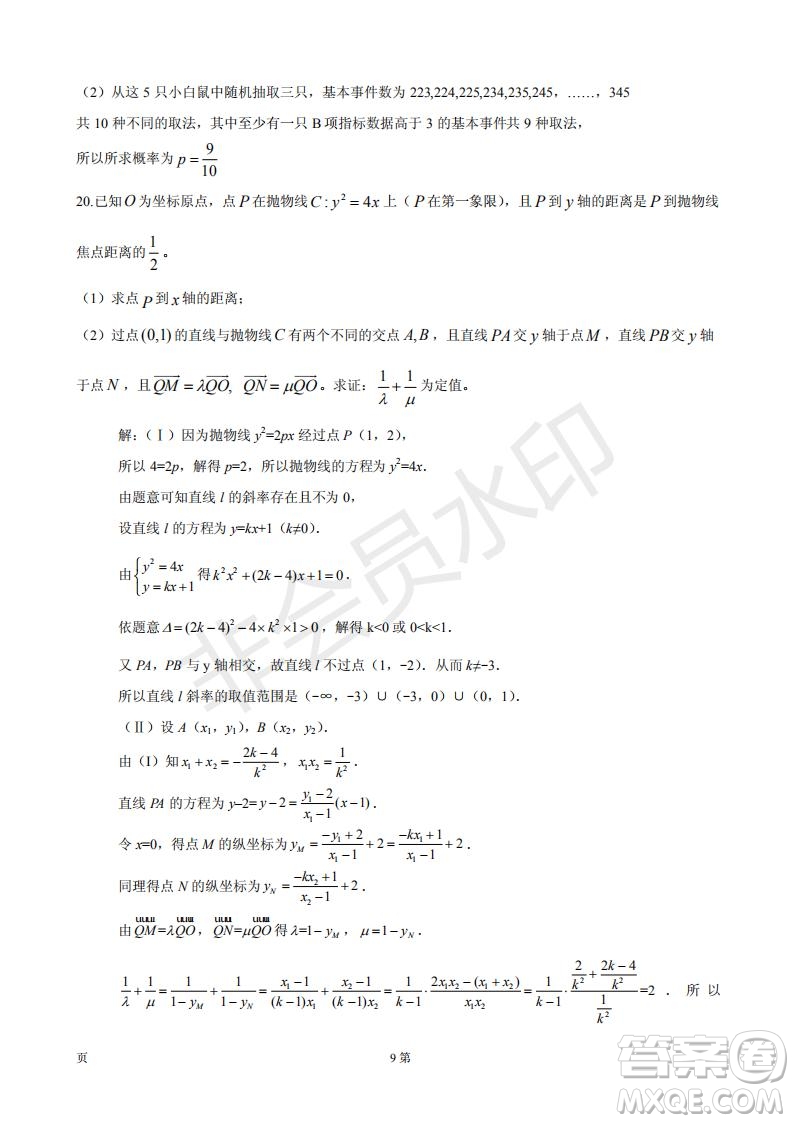 2019年玉溪一中第五次調(diào)研考試數(shù)學試卷及答案