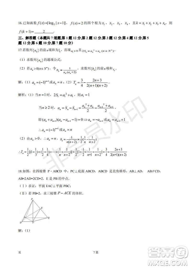 2019年玉溪一中第五次調(diào)研考試數(shù)學試卷及答案