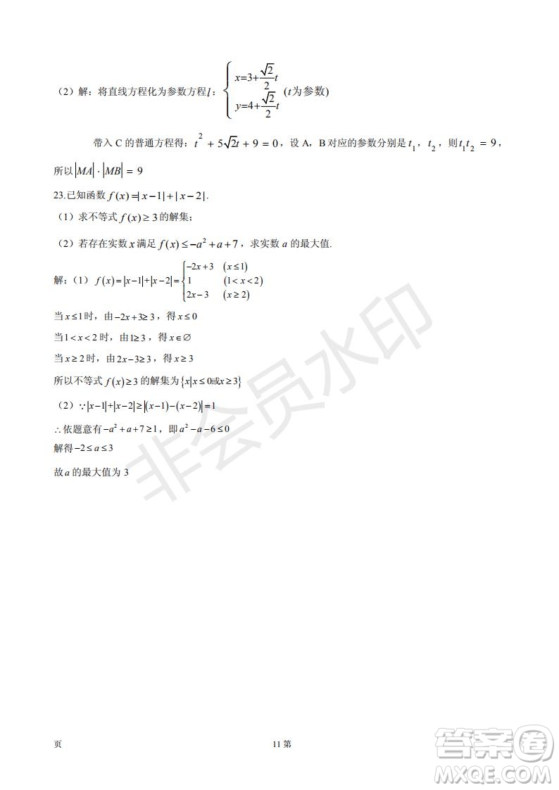 2019年玉溪一中第五次調(diào)研考試數(shù)學試卷及答案