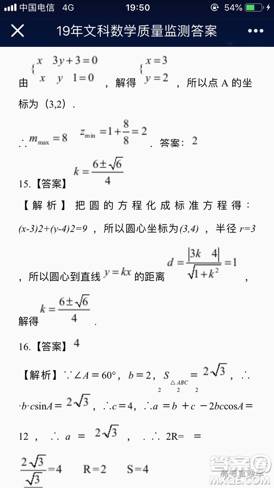 2019年南昌恩博全省大聯(lián)考文數(shù)理數(shù)答案