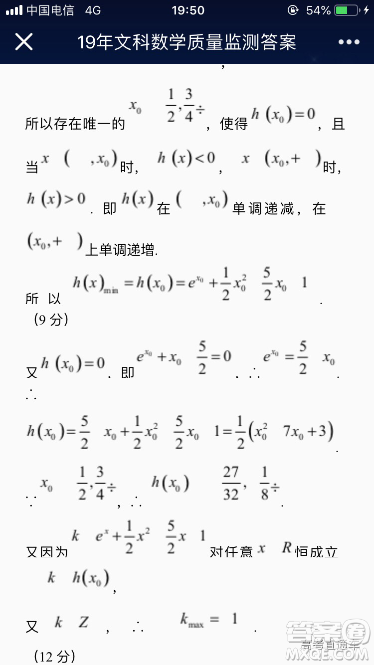 2019年南昌恩博全省大聯(lián)考文數(shù)理數(shù)答案