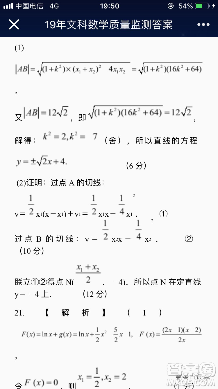 2019年南昌恩博全省大聯(lián)考文數(shù)理數(shù)答案