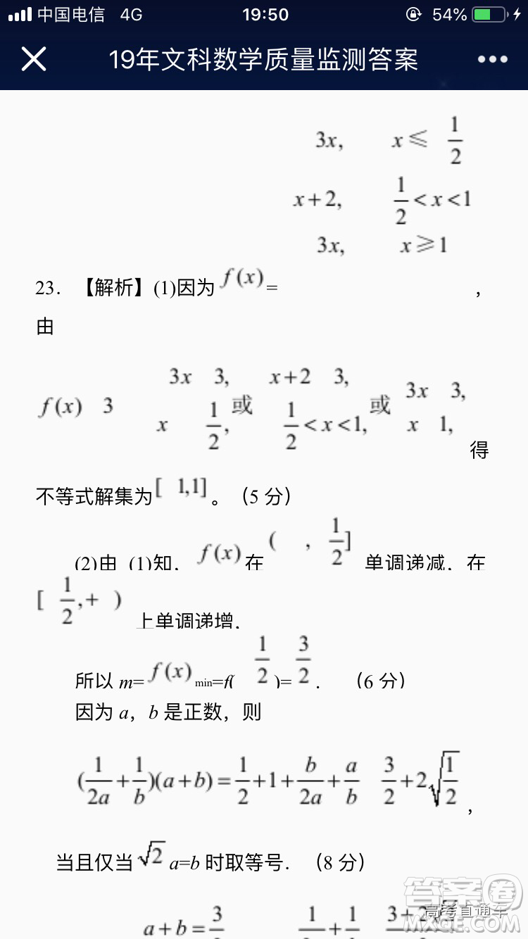 2019年南昌恩博全省大聯(lián)考文數(shù)理數(shù)答案