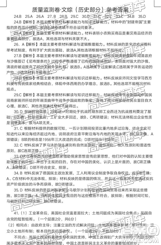 2019年南昌恩博全省大聯(lián)考文科綜合答案