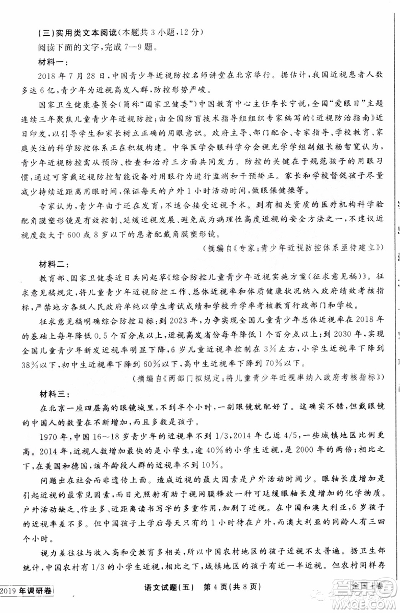 衡中同卷2019年普通高等學(xué)校招生全國統(tǒng)一考試模擬試題五語文試題及答案