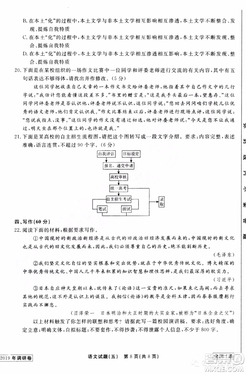 衡中同卷2019年普通高等學(xué)校招生全國統(tǒng)一考試模擬試題五語文試題及答案