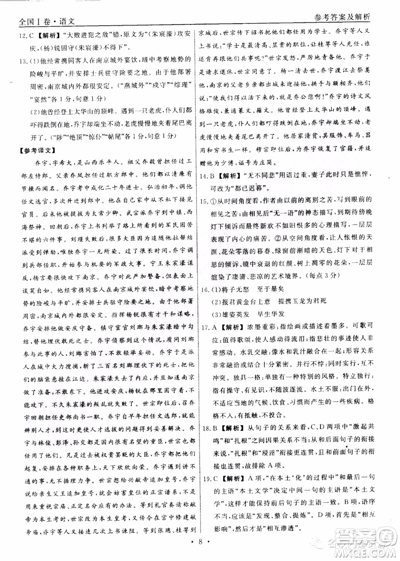 衡中同卷2019年普通高等學(xué)校招生全國統(tǒng)一考試模擬試題五語文試題及答案