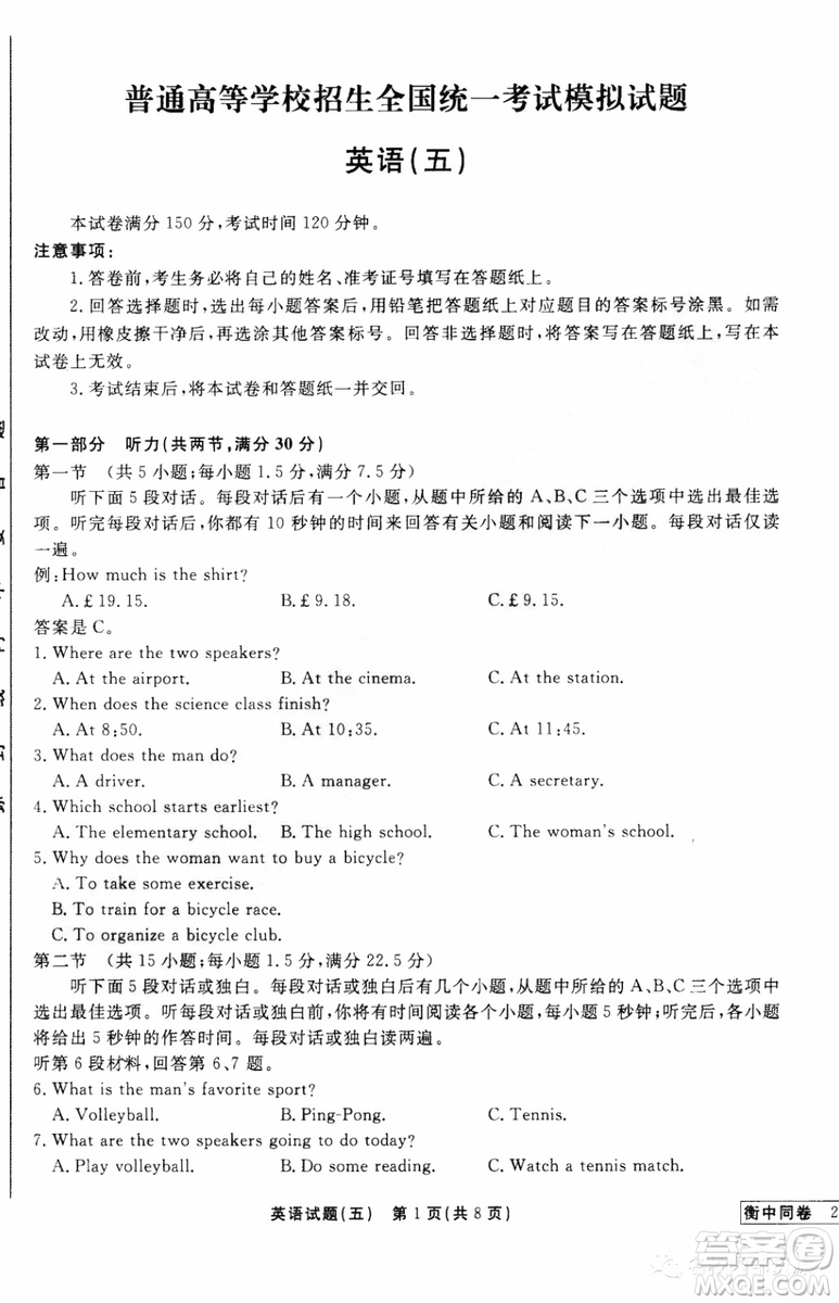 衡中同卷2019年調(diào)研卷普通高等學(xué)校招生全國統(tǒng)一考試五英語試題及答案