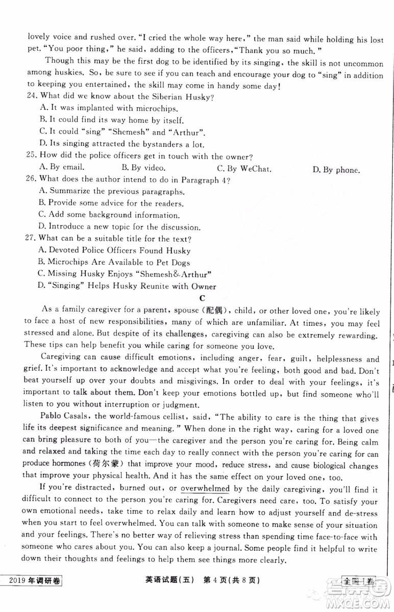 衡中同卷2019年調(diào)研卷普通高等學(xué)校招生全國統(tǒng)一考試五英語試題及答案