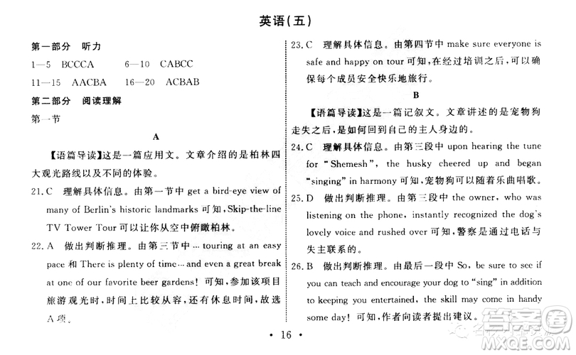 衡中同卷2019年調(diào)研卷普通高等學(xué)校招生全國統(tǒng)一考試五英語試題及答案