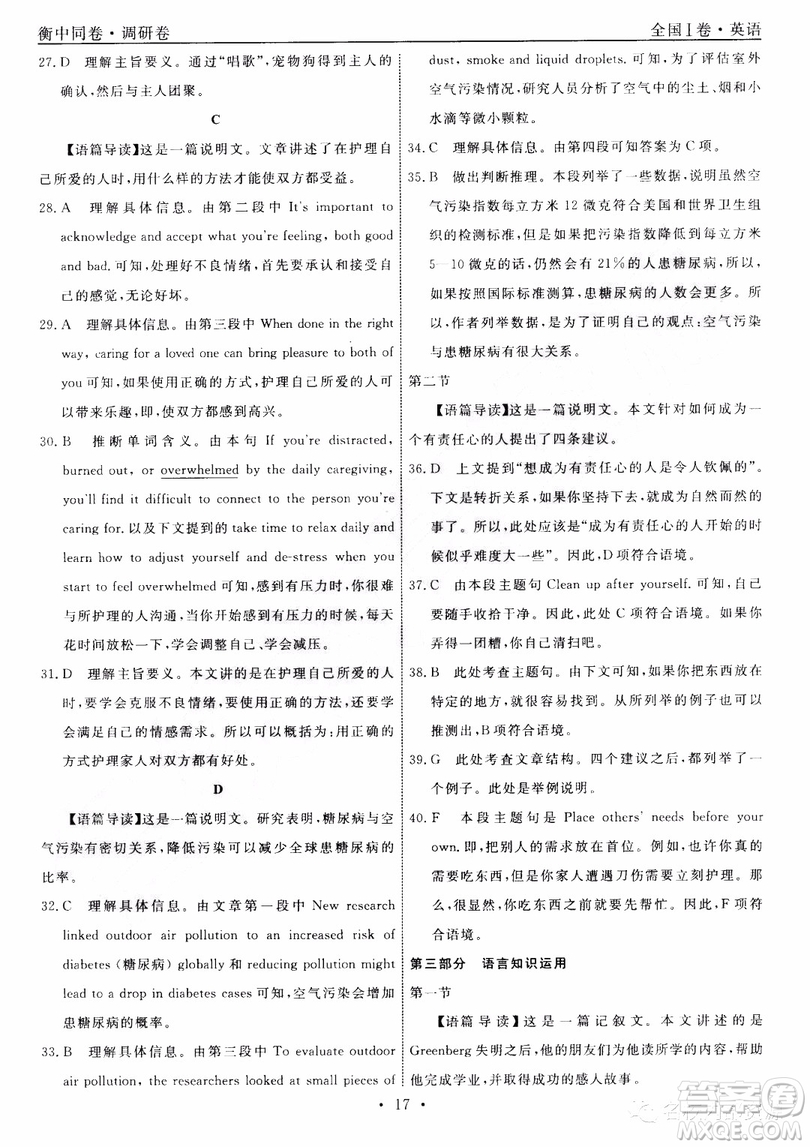 衡中同卷2019年調(diào)研卷普通高等學(xué)校招生全國統(tǒng)一考試五英語試題及答案