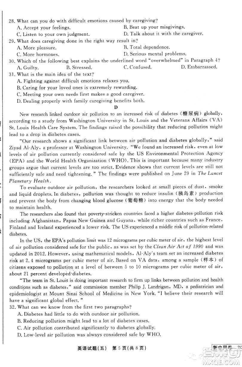 衡中同卷2019年調(diào)研卷普通高等學(xué)校招生全國統(tǒng)一考試五英語試題及答案