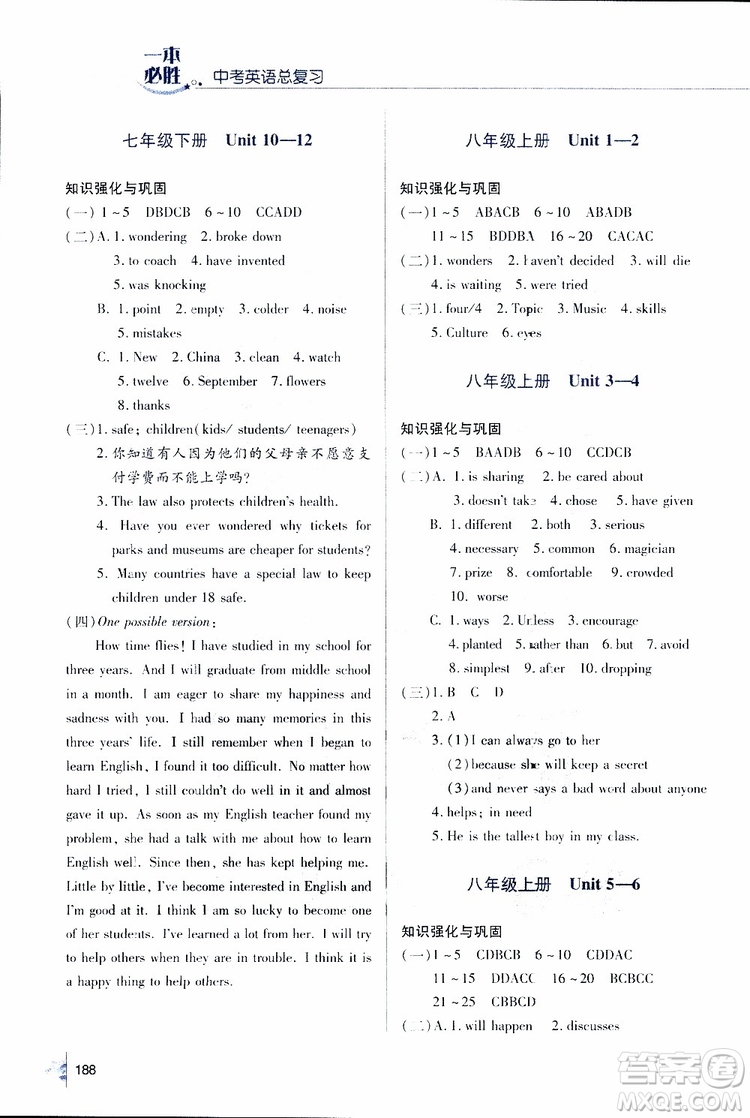 金版2019年一本必勝英語中考英語總復習青島專版參考答案