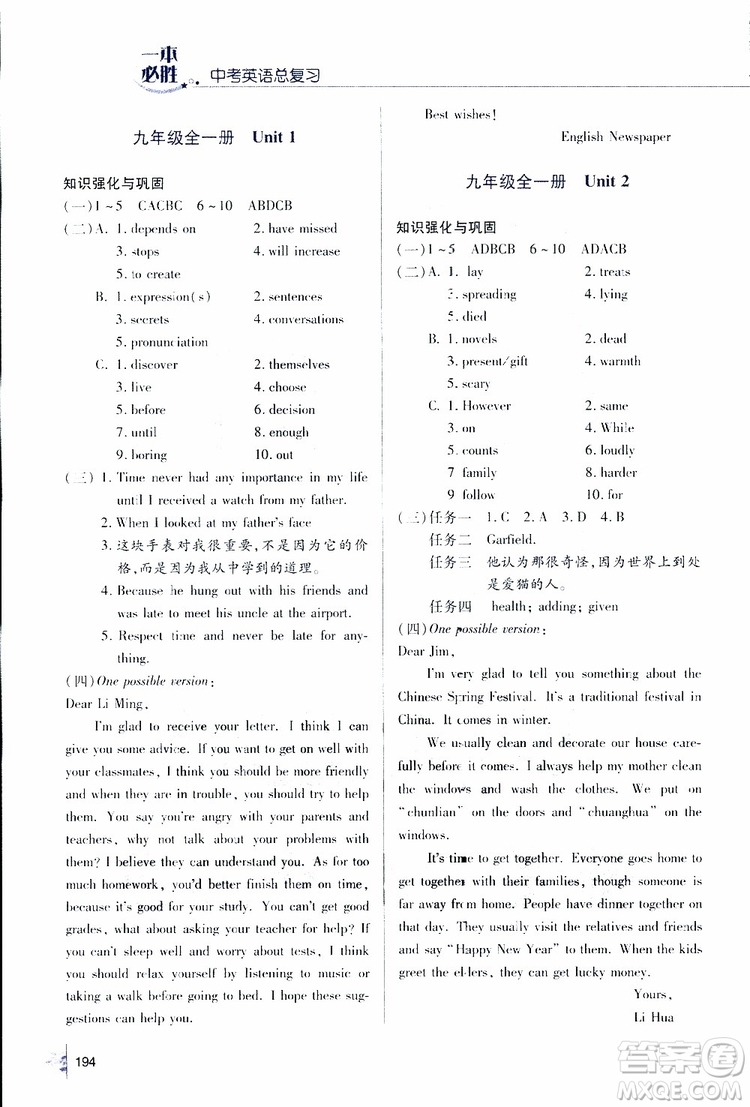 金版2019年一本必勝英語中考英語總復習青島專版參考答案